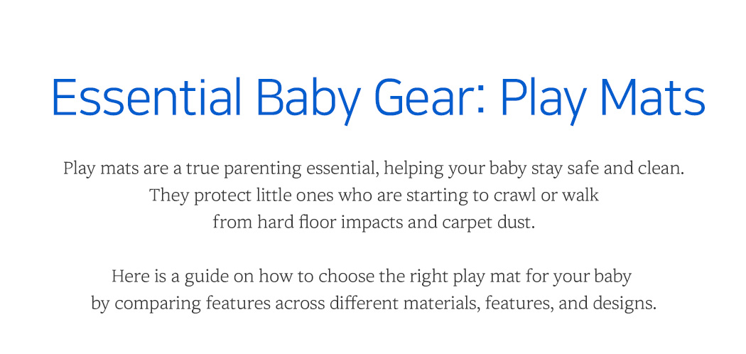 유아매트선택방법과종류