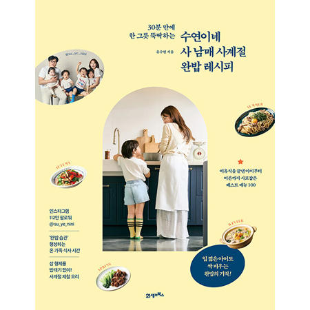 ¼ö¿¬ÀÌ³× »ç ³²¸Å »ç°èÀý ¿Ï¹ä ·¹½ÃÇÇ - 30ºÐ ¸¸¿¡ ÇÑ ±×¸© ¶ÒµüÇÏ´Â