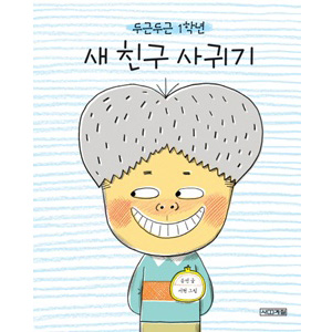 µÎ±ÙµÎ±Ù 1Çг⠻õ Ä£±¸ »ç±Í±â