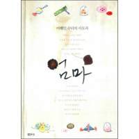 ¾ö¸¶: ÀÌÇØÀÎ ¼ö³àÀÇ »ç¸ð°î