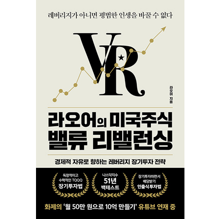 ¶ó¿À¾îÀÇ ¹Ì±¹ÁÖ½Ä ¹ë·ù ¸®¹ë·±½Ì - ·¹¹ö¸®Áö°¡ ¾Æ´Ï¸é Æò¹üÇÑ ÀλýÀ» ¹Ù²Ü ¼ö ¾ø´Ù