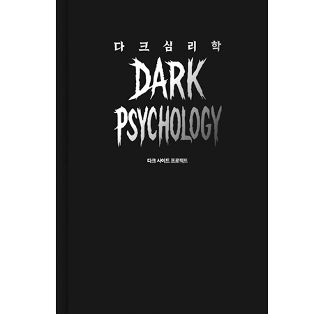 ´ÙÅ© ½É¸®ÇÐ