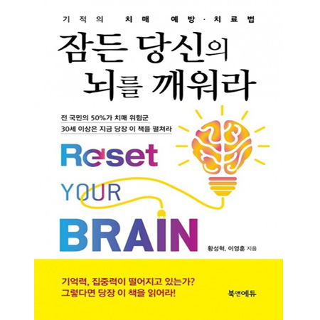 Àáµç ´ç½ÅÀÇ ³ú¸¦ ±ú¿ö¶ó - ±âÀûÀÇ Ä¡¸Å ¿¹¹æ, Ä¡·á¹ý