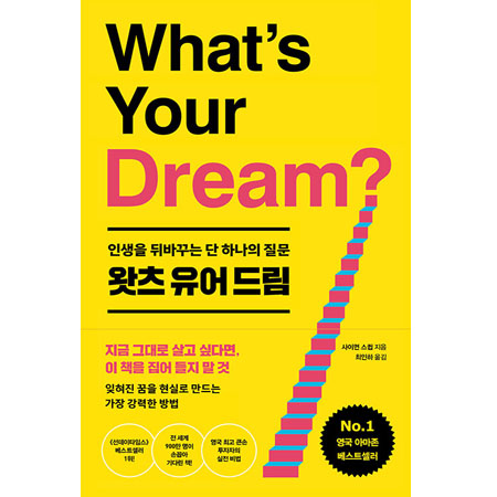 ¿ÓÃ÷ À¯¾î µå¸² - ÀλýÀ» µÚ¹Ù²Ù´Â ´Ü ÇϳªÀÇ Áú¹®