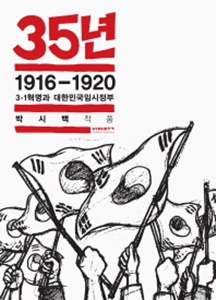 35³â. 2 - 1916~1920 3¡¤1Çõ¸í°ú ´ëÇѹα¹ÀÓ½ÃÁ¤ºÎ