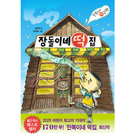 Àåµ¹ÀÌ³× ¶±Áý