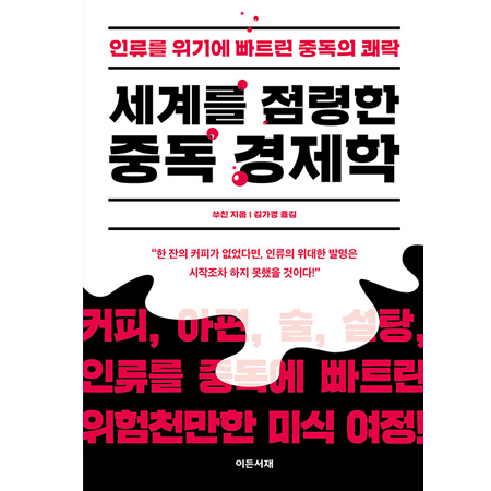 ¼¼°è¸¦ Á¡·ÉÇÑ Áßµ¶ °æÁ¦ÇÐ - Àηù¸¦ À§±â¿¡ ºüÆ®¸° Áßµ¶ÀÇ Äè¶ô