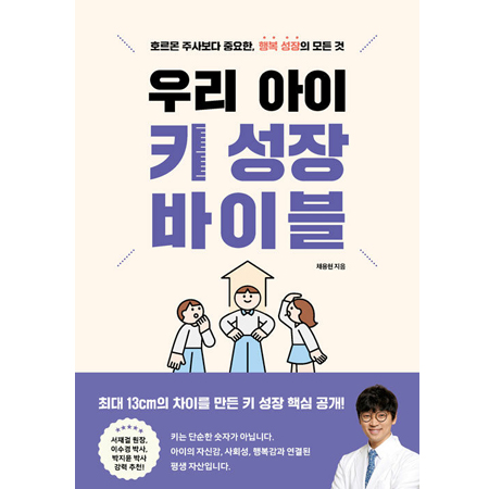 ¿ì¸® ¾ÆÀÌ Å° ¼ºÀå ¹ÙÀ̺í È£¸£¸ó - Áֻ纸´Ù Áß¿äÇÑ, Çູ ¼ºÀåÀÇ ¸ðµç °Í