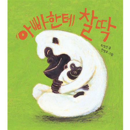 ¾ÆºüÇÑÅ× Âûµü - ¾Æ±â±×¸²Ã¥ ³ªºñÀá 19