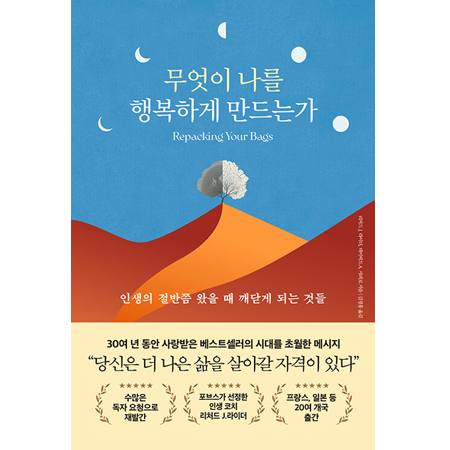 ¹«¾ùÀÌ ³ª¸¦ ÇູÇÏ°Ô ¸¸µå´Â°¡ - ÀλýÀÇ Àý¹ÝÂë ¿ÔÀ» ¶§ ±ú´Ý°Ô µÇ´Â °Íµé