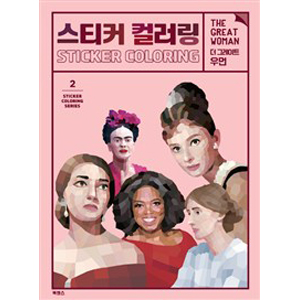 ½ºÆ¼Ä¿ Ä÷¯¸µ : ´õ ±×·¹ÀÌÆ® ¿ì¸Õ - ½ºÆ¼Ä¿ Ä÷¯¸µ ½Ã¸®Áî 2