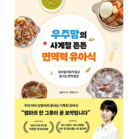 ¿ìÁÖ¸¾ÀÇ »ç°èÀý ưư ¸é¿ª·Â À¯¾Æ½Ä - 365ÀÏ ¾ÆÇÁÁö ¾Ê°í Àß Å©´Â ¸é¿ª ¹ä»ó