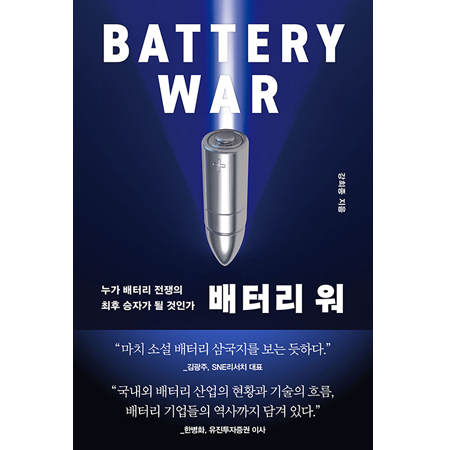 ¹èÅ͸® ¿ö - ´©°¡ ¹èÅ͸® ÀüÀïÀÇ ÃÖÈÄ ½ÂÀÚ°¡ µÉ °ÍÀΰ¡