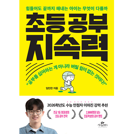 ÃÊµî °øºÎ Áö¼Ó·Â - Èûµé¾îµµ ³¡±îÁö ÇØ³»´Â ¾ÆÀÌ´Â ¹«¾ùÀÌ ´Ù¸¦±î