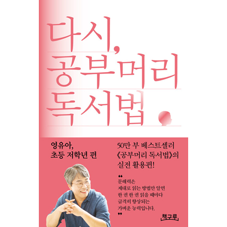 ´Ù½Ã, °øºÎ¸Ó¸® µ¶¼¹ý: ¿µÀ¯¾Æ, Ãʵî ÀúÇÐ³â Æí