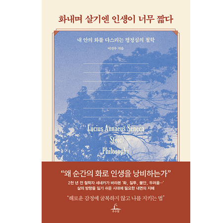 ȳ»¸ç »ì±â¿£ ÀλýÀÌ ³Ê¹« ª´Ù - ³» ¾ÈÀÇ È¸¦ ´Ù½º¸®´Â ÆòÁ¤½ÉÀÇ Ã¶ÇÐ