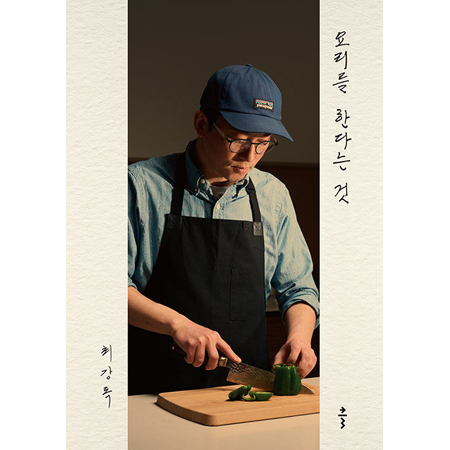 ¿ä¸®¸¦ ÇÑ´Ù´Â °Í