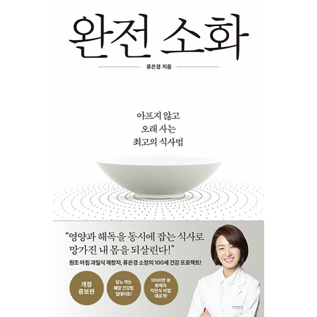 ¿ÏÀü ¼ÒÈ - ¾ÆÇÁÁö ¾Ê°í ¿À·¡ »ç´Â ÃÖ°íÀÇ ½Ä»ç¹ý, °³Á¤Áõº¸ÆÇ