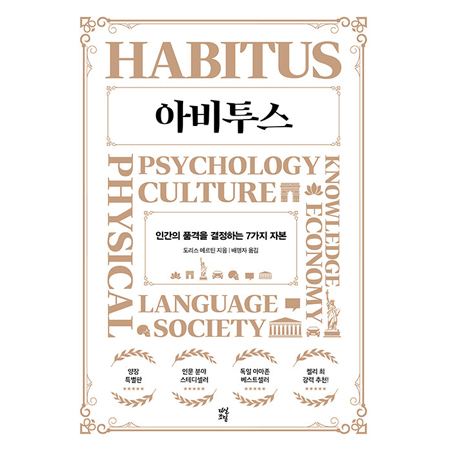 ¾ÆºñÅõ½º - Àΰ£ÀÇ Ç°°ÝÀ» °áÁ¤ÇÏ´Â 7°¡Áö ÀÚº»