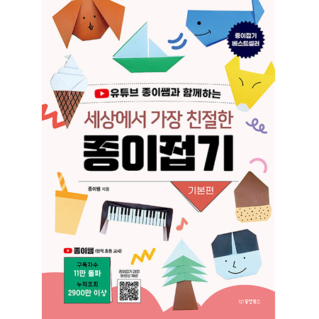 ¼¼»ó¿¡¼ °¡Àå Ä£ÀýÇÑ Á¾ÀÌÁ¢±â : ±âº»Æí