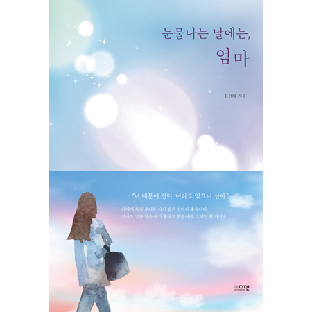 ´«¹°³ª´Â ³¯¿¡´Â, ¾ö¸¶