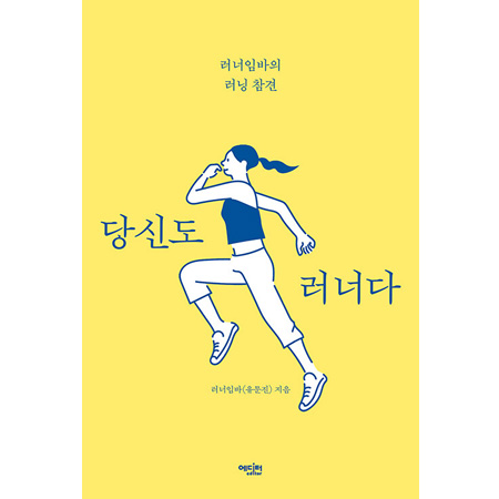 ´ç½Åµµ ·¯³Ê´Ù - ·¯³ÊÀÓ¹ÙÀÇ ·¯´× Âü°ß