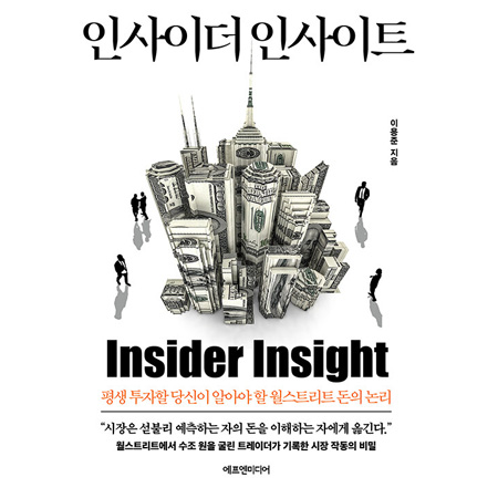 ÀλçÀÌ´õ ÀλçÀÌÆ® - Æò»ý ÅõÀÚÇÒ ´ç½ÅÀÌ ¾Ë¾Æ¾ß ÇÒ ¿ù½ºÆ®¸®Æ® µ·ÀÇ ³í¸®