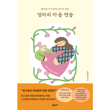 ¾ö¸¶ÀÇ ¸¶À½ ¿¬½À - ºÒ¾ÈÀ» ¾ÆÀÌ¿¡°Ô ³Ñ±âÁö ¾Ê´Â