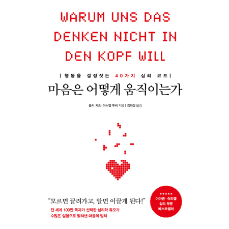 ¸¶À½Àº ¾î¶»°Ô ¿òÁ÷À̴°¡ - ÇൿÀ» °áÁ¤Áþ´Â 40°¡Áö ½É¸® ÄÚµå