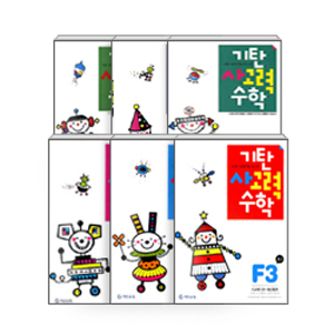 ±âź <b>»ç°í·Â</b> ¼öÇÐ F´Ü°è(1~6Áý)¼¼Æ®