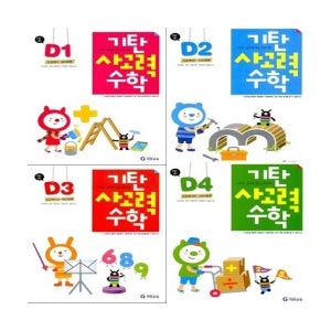 ±âź <b>»ç°í·Â</b> ¼öÇÐ D´Ü°è (1~4Áý) ¼¼Æ®