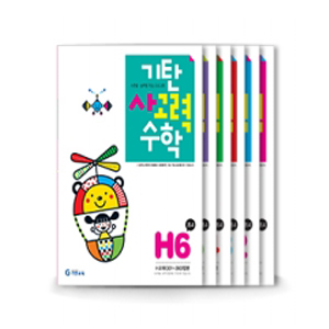 ±âź <b>»ç°í·Â</b> ¼öÇÐ H´Ü°è(1~6Áý)¼¼Æ®