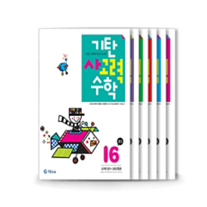 ±âź <b>»ç°í·Â</b> ¼öÇÐ I´Ü°è(1~6Áý)¼¼Æ®