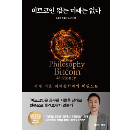 ºñÆ®ÄÚÀÎ ¾ø´Â ¹Ì·¡´Â ¾ø´Ù - ¼¼°è ÃÖÃÊ ÈÆóöÇаúÀÇ ºñ¹Ð³ëÆ®