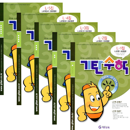 ±âź ¼öÇÐ L´Ü°è ¼¼Æ® (Àü5±Ç/¿¹ºñÁß 2´Ü°è)