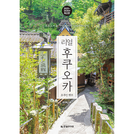 ¸®¾ó ÈÄÄí¿ÀÄ« - À¯ÈÄÀΡ¤ºªÇª¡¤±¸·ÎÄ«¿Í ¿Âõ¡¤Å°Å¸Å¥½´, 2025~2026³â ÃֽůÇ