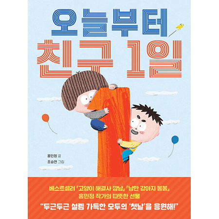 ¿À´ÃºÎÅÍ Ä£±¸ 1ÀÏ