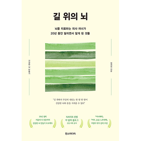 ±æ À§ÀÇ ³ú - ³ú¸¦ Ä¡·áÇÏ´Â ÀÇ»ç ·¯³Ê°¡ 20³â µ¿¾È ´Þ¸®¸é¼ ¾Ë°Ô µÈ °Íµé