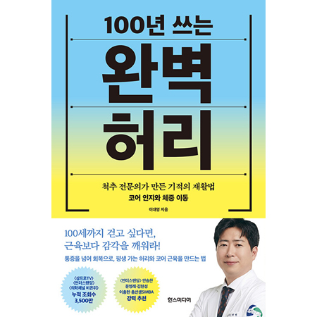 100³â ¾²´Â ¿Ïº® Ç㸮 - ôÃß Àü¹®Àǰ¡ ¸¸µç ±âÀûÀÇ ÀçȰ¹ý