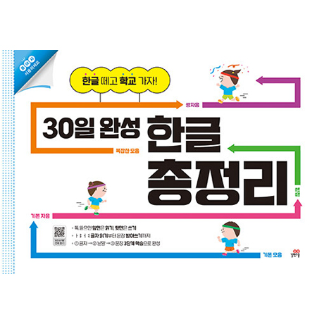 30ÀÏ ¿Ï¼º ÇÑ±Û ÃÑÁ¤¸®