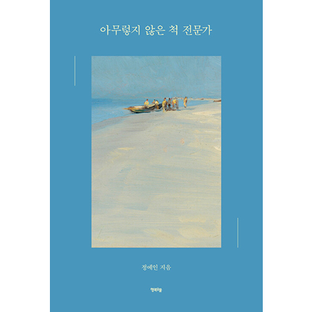 ¾Æ¹«·¸Áö ¾ÊÀº ô Àü¹®°¡