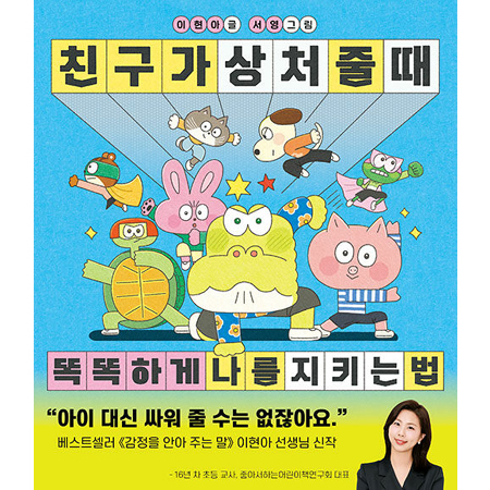 Ä£±¸°¡ »óó ÁÙ ¶§ ¶È¶ÈÇÏ°Ô ³ª¸¦ ÁöŰ´Â ¹ý