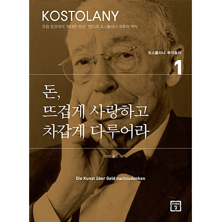 µ·, ¶ß°Ì°Ô »ç¶ûÇϰí Â÷°©°Ô ´Ù·ç¾î¶ó