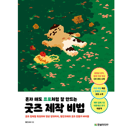 È¥ÀÚ ÇØµµ ÇÁ·Îó·³ Àß ¸¸µå´Â ±ÂÁî Á¦ÀÛ ºñ¹ý - ±ÂÁî ¾÷üº° Ư¡ºÎÅÍ ¿µ»ó °ÀDZîÁö, »¡°£°í·¡ÀÇ ±ÂÁî ¹ÙÀ̺í