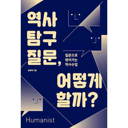 ¿ª»ç ޱ¸ Áú¹®, ¾î¶»°Ô ÇÒ±î? - Áú¹®À¸·Î ¿«¾î°¡´Â ¿ª»ç¼ö¾÷