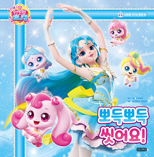 ÇÁ¸°¼¼½º ijġ! Ƽ´ÏÇÎ ¸¶À½À» °¡²Ù´Â µ¿È 2 : »Çµæ»Çµæ ¾Ä¾î¿ä!