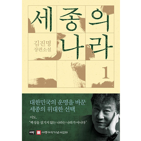 ¼¼Á¾ÀÇ ³ª¶ó 1 - ±èÁø¸í ÀåÆí¼Ò¼³