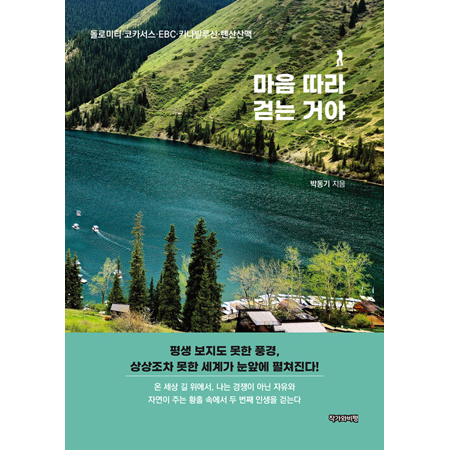 ¸¶À½ µû¶ó °È´Â °Å¾ß