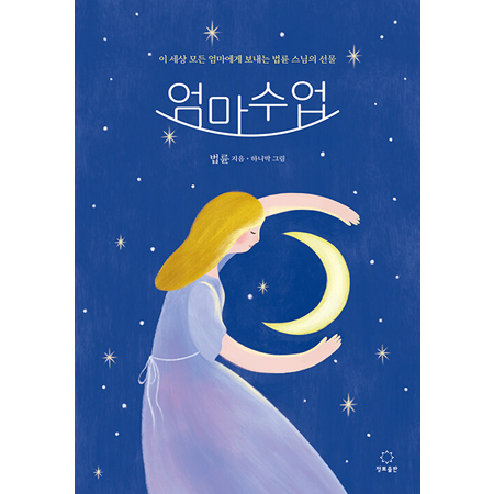 ¾ö¸¶¼ö¾÷ - ÀÌ ¼¼»ó ¸ðµç ¾ö¸¶¿¡°Ô º¸³»´Â ¹ý·û ½º´ÔÀÇ ¼±¹°