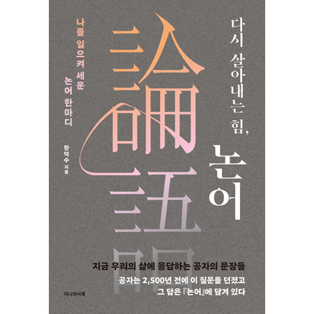 ´Ù½Ã »ì¾Æ³»´Â Èû, ³í¾î - ³ª¸¦ ÀÏÀ¸ÄÑ ¼¼¿î ³í¾î ÇѸ¶µð